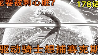 【一拳超人】49：局势再反转，龙卷重伤之下的大招！驱动骑士想要捕获赛克斯！