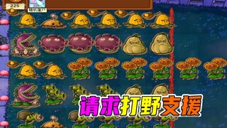 植物大战僵尸：白眼打野谁与争锋，投篮辅助无人能敌