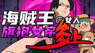 Chicken-eating cousin: What if we traveled to the world of One Piece! The cheongsam queen actually c