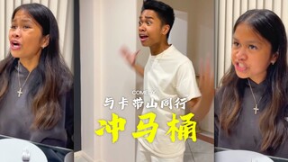 与卡带山同行PT.4 -今天卡带山家的马桶没冲