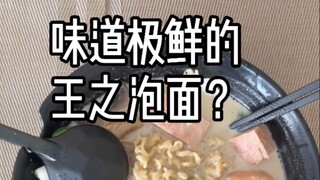 Is this the legendary Super Fresh King instant noodles where some mushrooms release water while othe