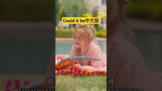 Could it be 中文翻唱 #kpop #翻唱 #yuqi #gidle #yuqigidle