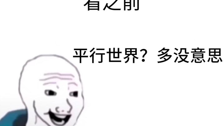 【SBR】看之前VS看之后