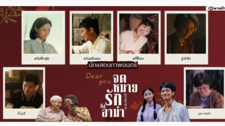 【 HD 】ดูหนัง Dear You ( ๒๐๒๖ )จดหมายรักถึงอาม่า ตอนจบ (เต็มเรื่องพากย์ไทย) 【 bilibili HD 】
