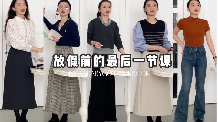 คาบเรียนสุดท้ายก่อนปิดเทอม