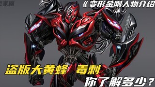 Transformers Character Spotlight: Venom: A 1:1 Replica of Bumblebee, Yet Even More Powerful in Comba