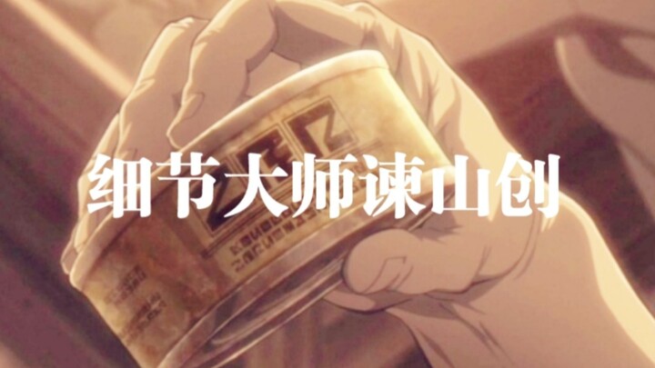 【进击的巨人】一个微不足道的细节竟推动了整段剧情的发展！！！
