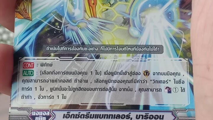 เอ็กซ์ตรีมแบลคเลอร์ บาริออน #cardfightvanguard #การ์ดไฟท์แวนการ์ด