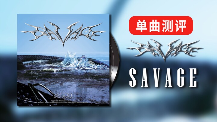 [Single Review] Is “Savage” “Awful” or “Seriously Addictive”? A Full Concept Breakdown of aespa’s Ne