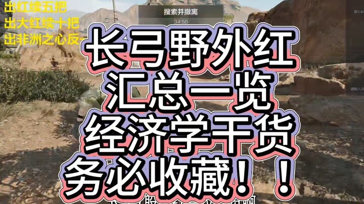 Tổng điểm đỏ ngoài trời ở Thung Lũng Trường Cung, xem xong là Hafu Coin bùng nổ, tiêu mãi cũng không
