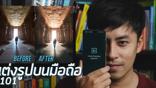 Edit photo แต่งรูปบนมือถือแบบ Gowentgo แต่งรูป 101