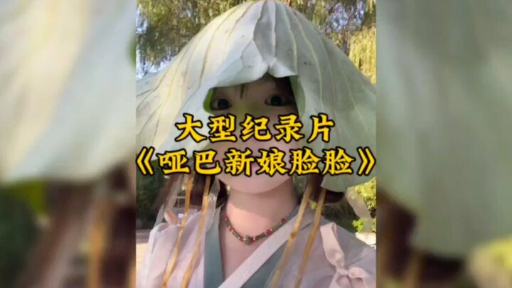 Dokumenter Besar “Wajah Pengantin Bisu, Lian Lian”