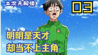 【二次元解读】孙悟饭为什么当不上主角|不“深入”解读《龙珠》漫画第3期