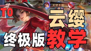 Yunying's Ultimate Tutorial! A Must-Learn for the New Season! T9 Jungler! The Eternal Ghost!