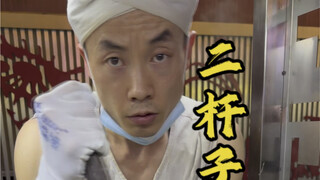 Shaanbei Er Ganzis smashing the pot, breaking three pots in a single day!