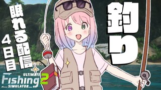 【 魚釣り 】雄大な自然の中で眠るのら！4日目 🎣 Ultimate Fishing Simulator 2【姫森ルーナ/ホロライブ】