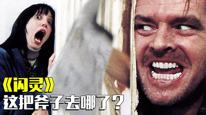 Di mana kapak dalam “The Shining”? Seorang pekerja konstruksi membelinya seharga 5 pound, 40 tahun k