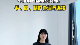 如果你会爵士舞，那你大概率会这些动作！如果不会……那就收藏打卡练起来！