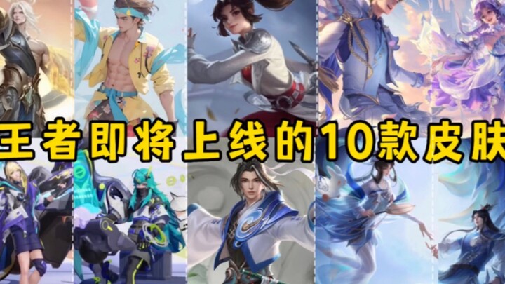 10 bộ trang phục sắp ra mắt của Vương Giả Vinh Diệu! Bao gồm Đông Hoàng Thái Nhất Chước U Liệt Dương