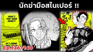 เล่ามังงะ!! Sakamoto Days ซากาโมโต้เดส์ ตอนที่ 136-140