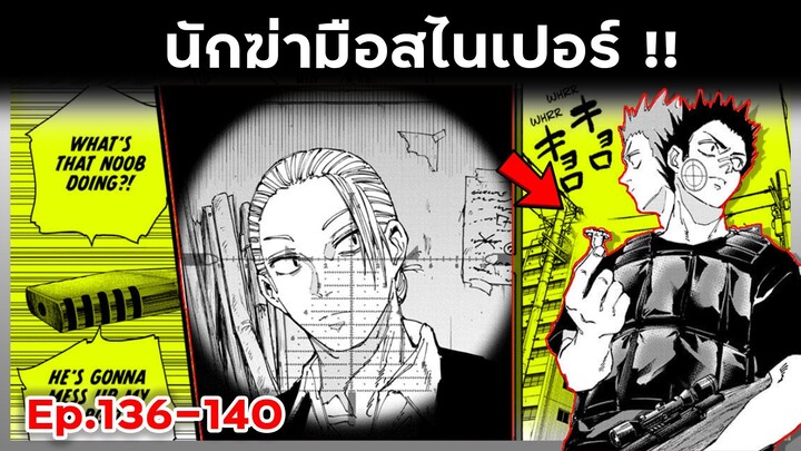เล่ามังงะ!! Sakamoto Days ซากาโมโต้เดส์ ตอนที่ 136-140