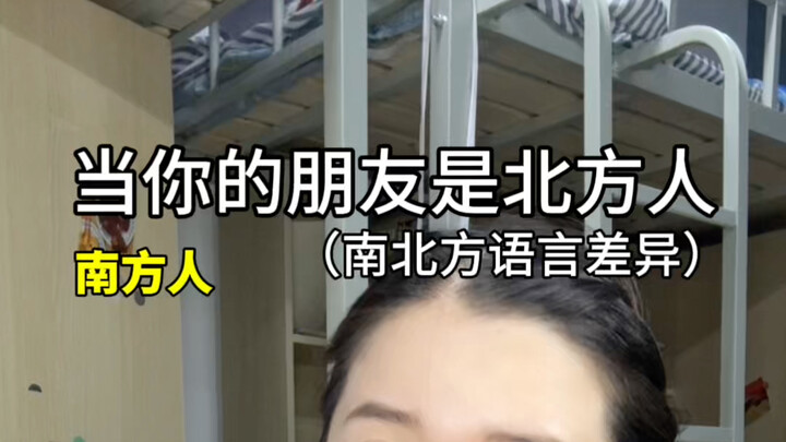 南北方的差异有多大