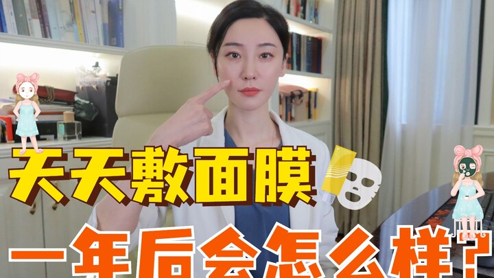 What happens if you slap on a face mask every single day for a year?