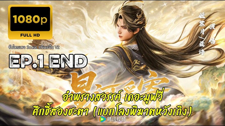 อำพรางสวรรค์ เดอะมูฟวี่ ศึกชี้สองชะตา (แบกโลงพิฆาตหวังเถิง)