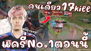 โดนเนิร์ฟยังโหด แครี่No.1ไหลถึงป้อมใน Thorneตัวเดียวแบกทั้งทีม ! | RoV