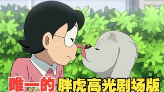 Versi film "Doraemon" yang paling terdiam, Nobita dan kelima temannya ditipu oleh seekor anjing, dan