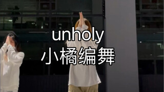 【unholy】#小桔 choreography has turned evil