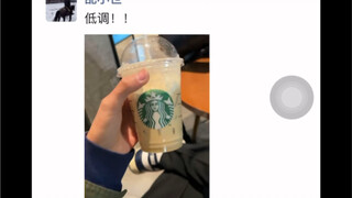 不会真有喝一杯星巴克发10个朋友圈的吧？