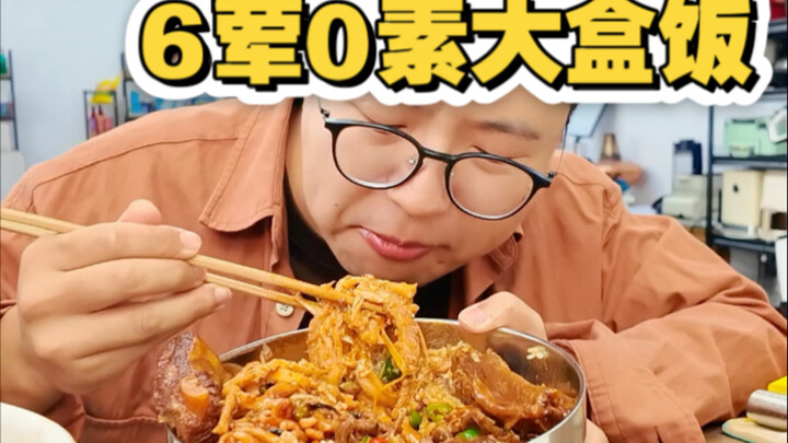 6 أطباق لحم وصفر خضروات، وعاء واحد يرفعك إلى مرتبة الآلهة!