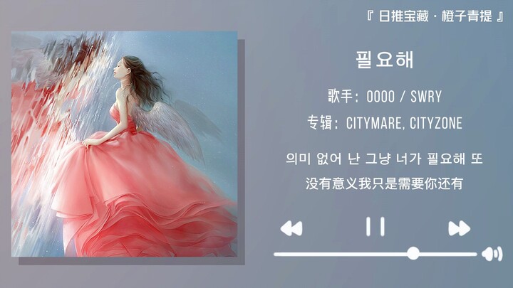 “Some songs I’ve loved from the very first note” || “Necessary”