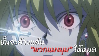 AMV คุราปิกา vs อูโวกิน หมายเลข11 ของกลุ่มโจรเงามายา!!