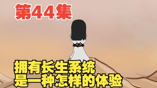 第44集不周山论剑，凡人vs仙人，我只管出剑