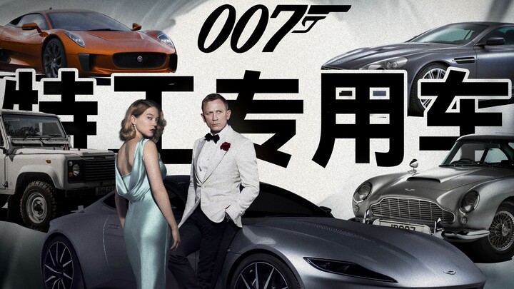 A roundup of 007’s iconic rides! These are the cars a real man should drive!