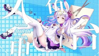 إذا كنت تشعر بالوحدة، استمع إلى "Mermaid Radio" [Lanyin Original/iKz-Teapot]