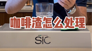 How to dispose of coffee grounds