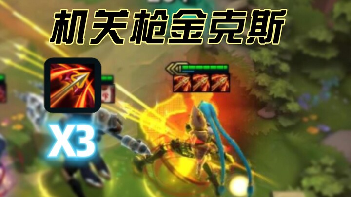 จินกซ์แขนกลสามแฉก กลายเป็นปืนกลแห่งยูนิเวิร์สไปเลยทันที