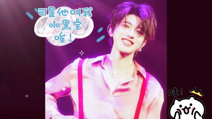 แต่เขาเรียกฉันว่าเสี่ยวเฮยเป่าเนี่ย!