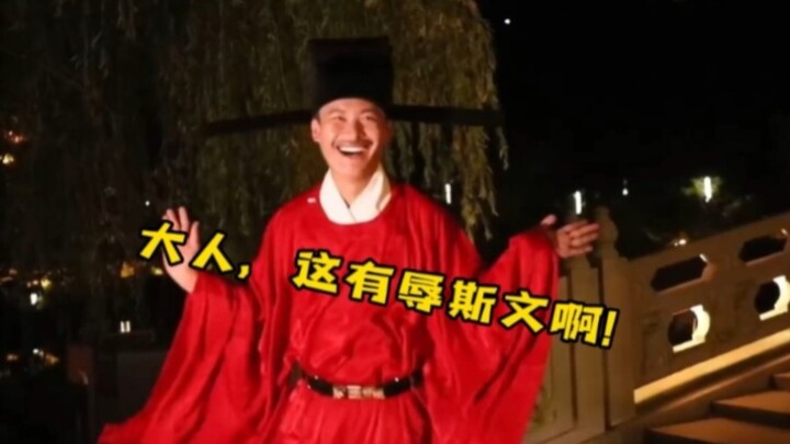 大人，这有辱斯文啊