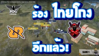 🇹🇭Thailand 🤖Bot Sever and 👽Cheater "Let's Cry"🤣