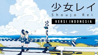 『COVER』 MikitoP - Shoujo Rei / 少女レイ (Versi Indonesia) | Mousse