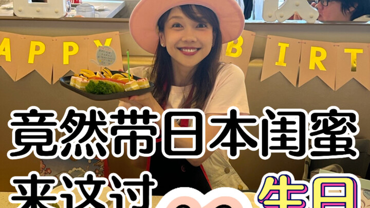 I regret not bringing my Japanese bestie here for her birthday sooner! The experience was absolutely