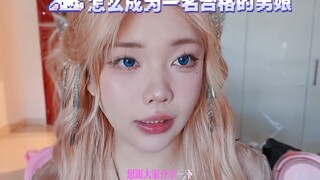 成为男娘最实用的教程