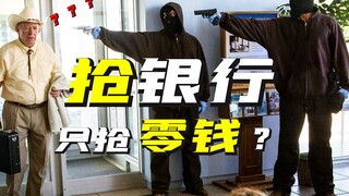 Two brothers secretly planned to rob a bank, but they only took the change, not the big bills. It wa