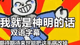 【كتابات يدوية من لعبة Undertale؟ ترجمة ثنائية اللغة】أوشاكاشاما