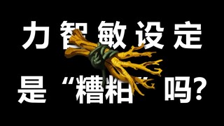Peralatan DOTA2 dengan nilai terbaik yang mengalahkan Holy Stone (Konsep Strength, Intelligence, dan