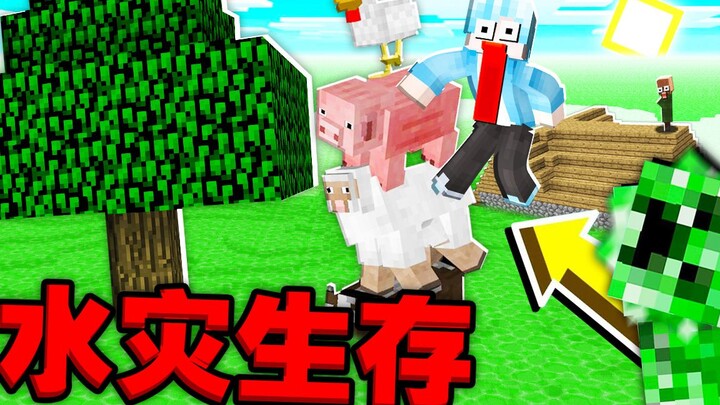 Minecraft Is Totally Off! If the Whole World Turned to Water, Could You Survive?